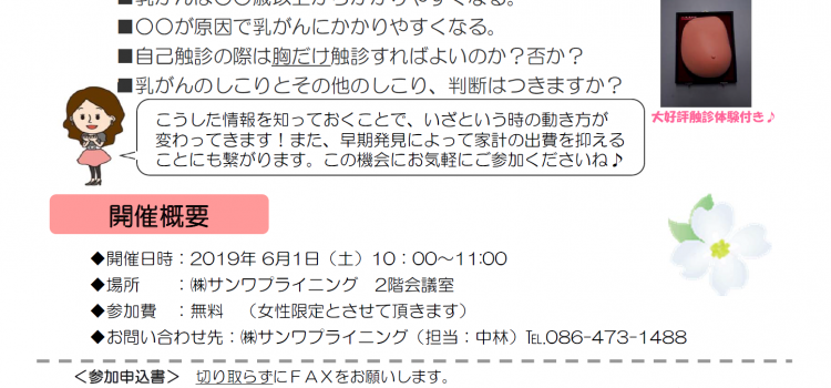 6月1日（土）開催　乳がんセミナーのご案内