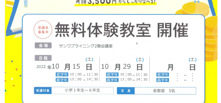 F学キッズ　無料体験会のお申込受付中