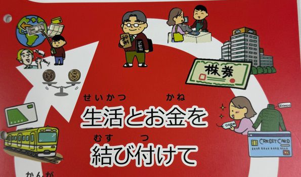 F学キッズ　6月から金融コースがスタートします！