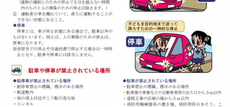 2025年7月号　安全運転のポイント