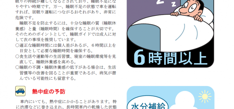 2025年8月号　安全運転のポイント
