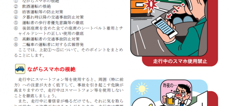 2025年9月号　安全運転のポイント