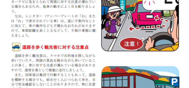 2025年10月号 安全運転のポイント 2025年10月号 安全運転のポイント