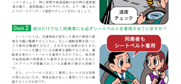 2025年12月号　安全運転のポイント