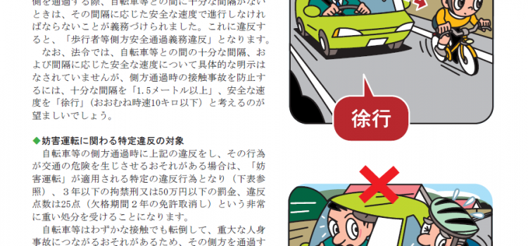 2026年4月号　安全運転のポイント
