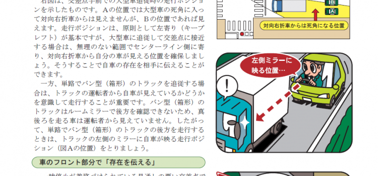 2026年6月号　安全運転のポイント